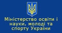 Міністерство освіти і науки, молоді та спорту України.